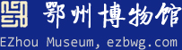 鄂州博物館、
