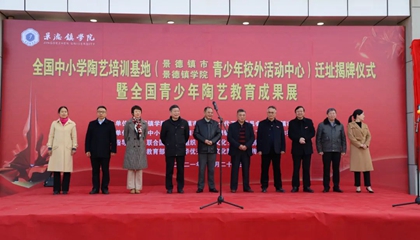 全國(guó)中小學(xué)陶藝培訓(xùn)基地完成驗(yàn)收，順利喬遷